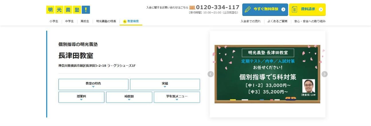 個別指導の明光義塾 長津田教室の公式サイト