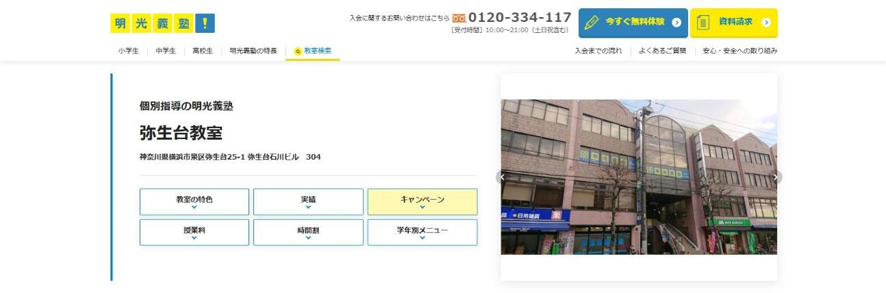明光義塾 弥生台教室の公式サイト