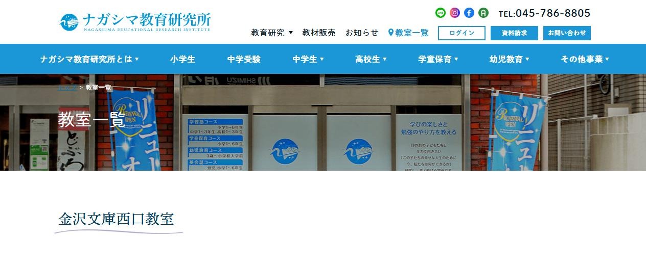 ナガシマ教育研究所 能見台教室の公式サイト