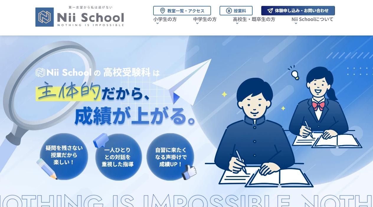 Nii School 二俣川校の公式サイト