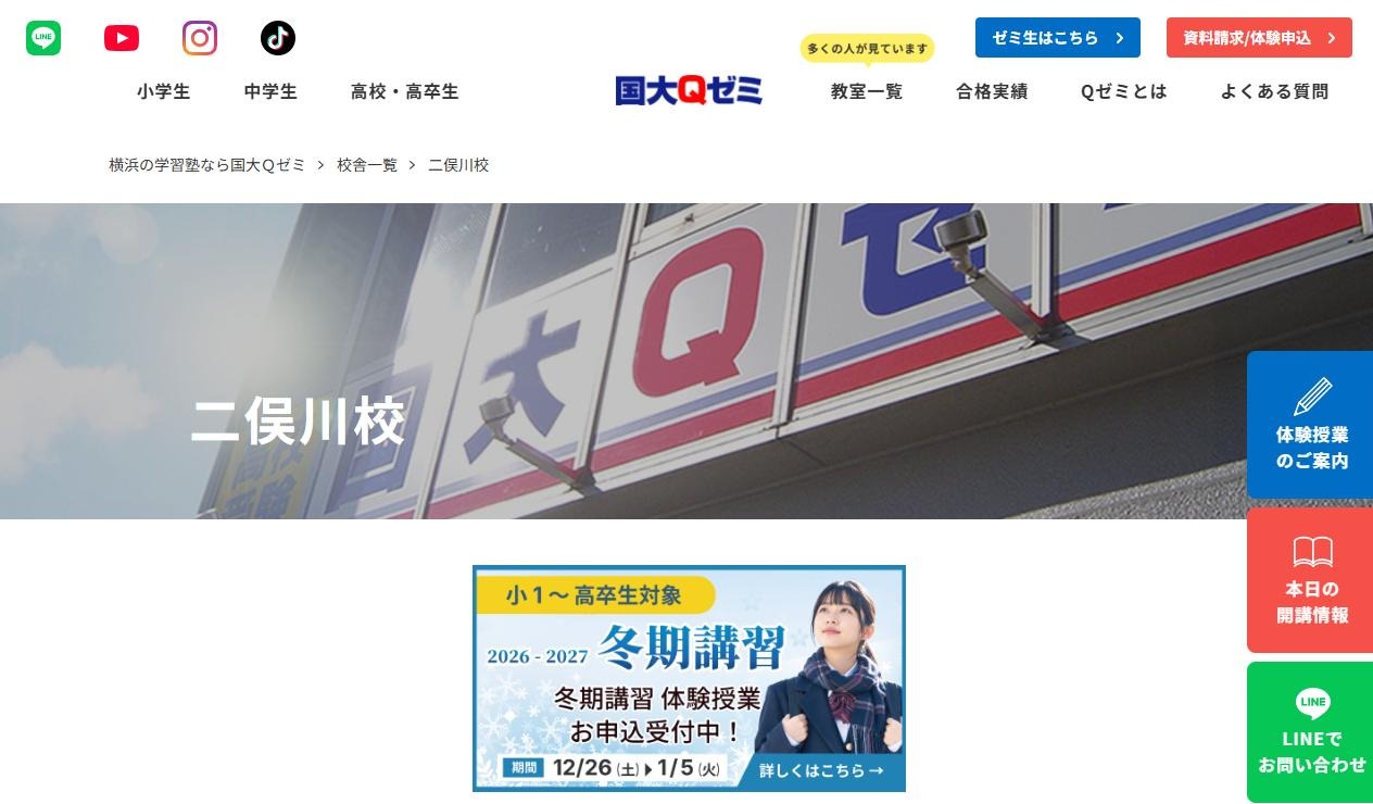 国大Qゼミ 二俣川校の公式サイト