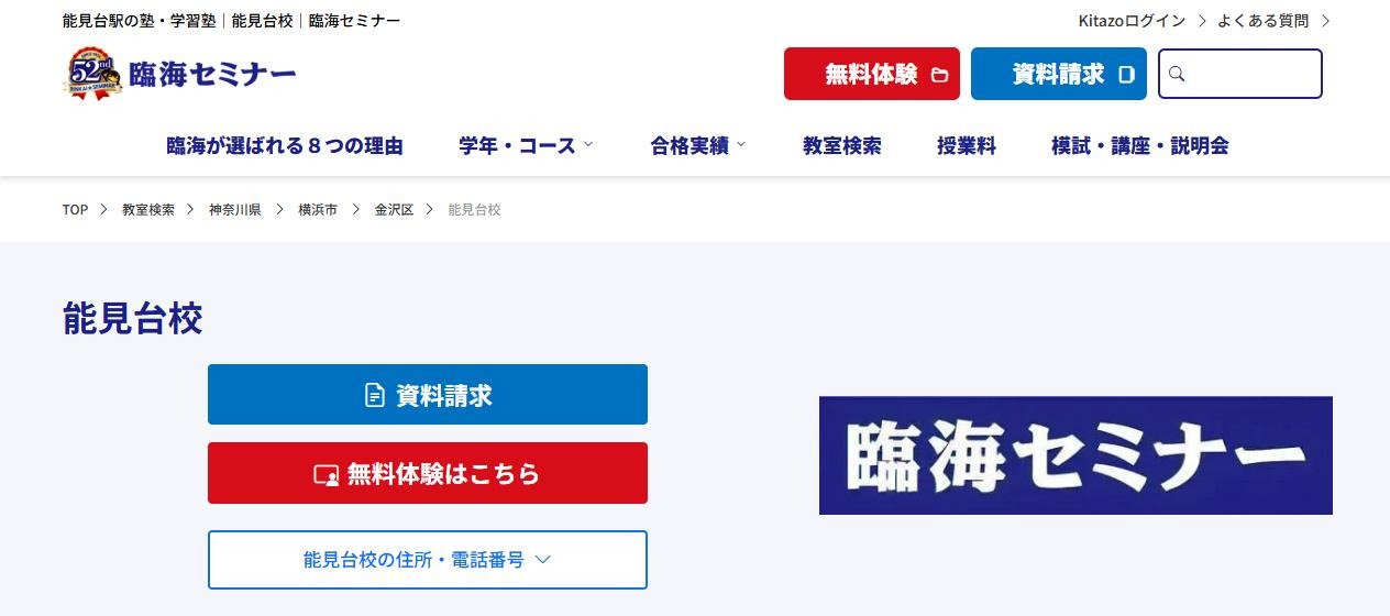 臨海セミナー 能見台校の公式サイト