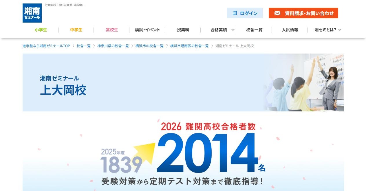 湘南ゼミナール 上大岡校の公式サイト