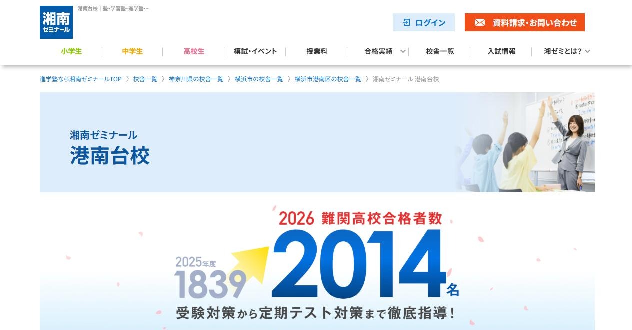 湘南ゼミナール 港南台校の公式サイト