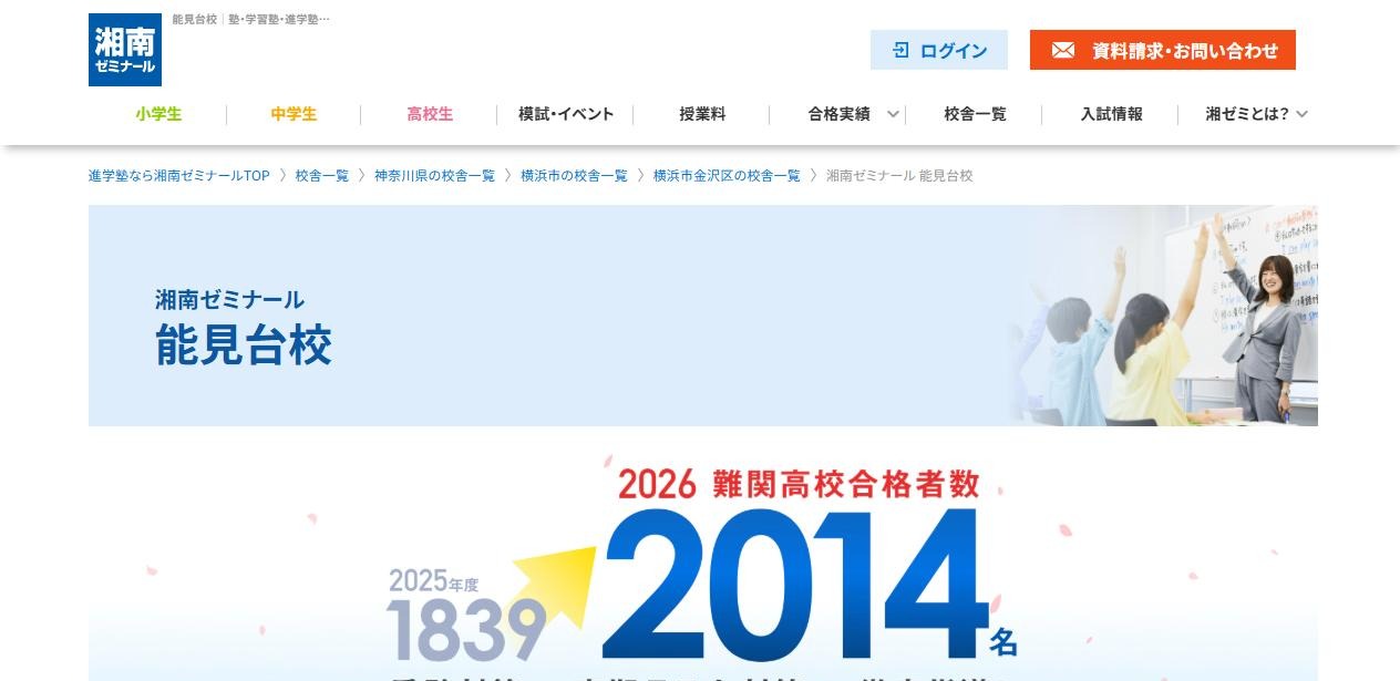 湘南ゼミナール 能見台校の公式サイト