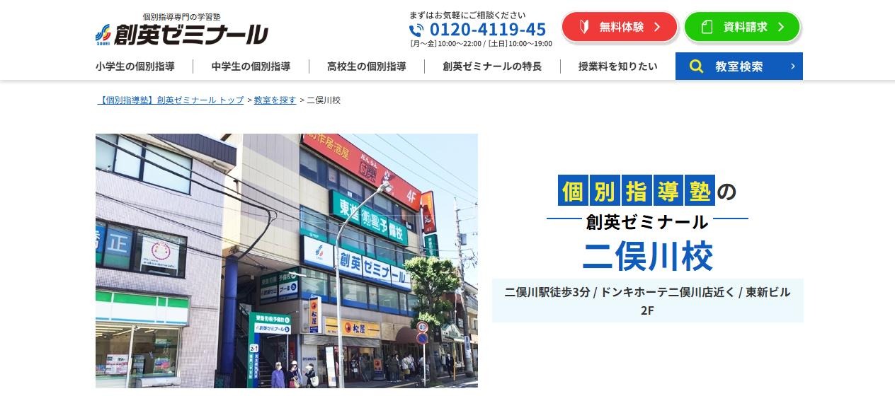 創英ゼミナール 二俣川校の公式サイト