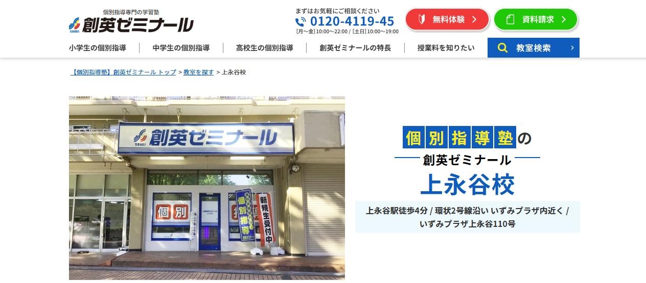 創英ゼミナール 上永谷校の公式サイト