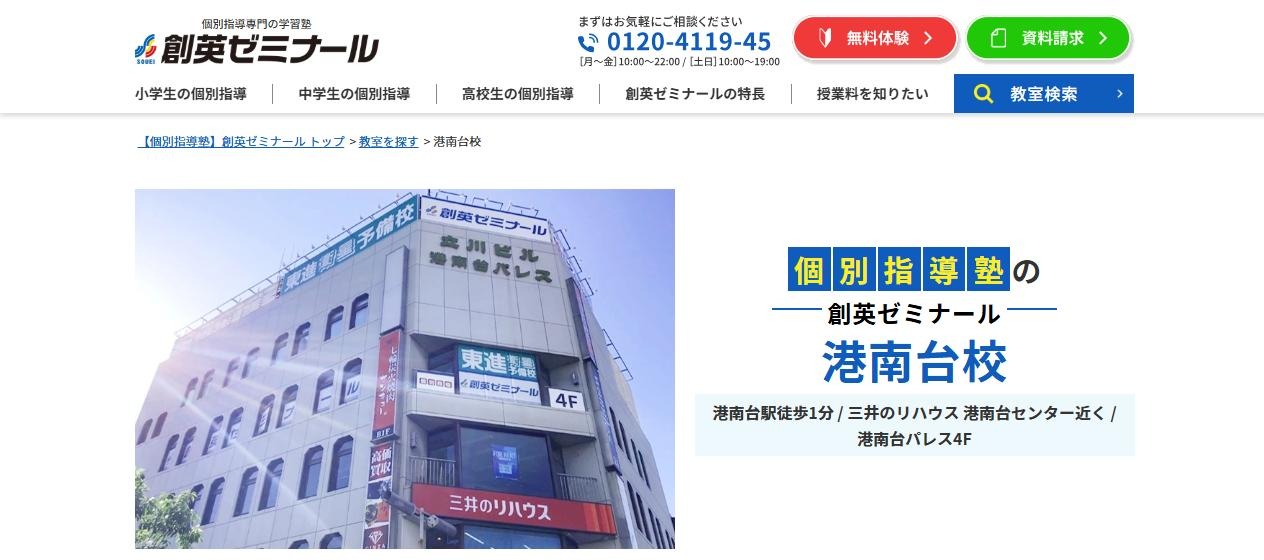 創英ゼミナール 港南台校の公式サイト