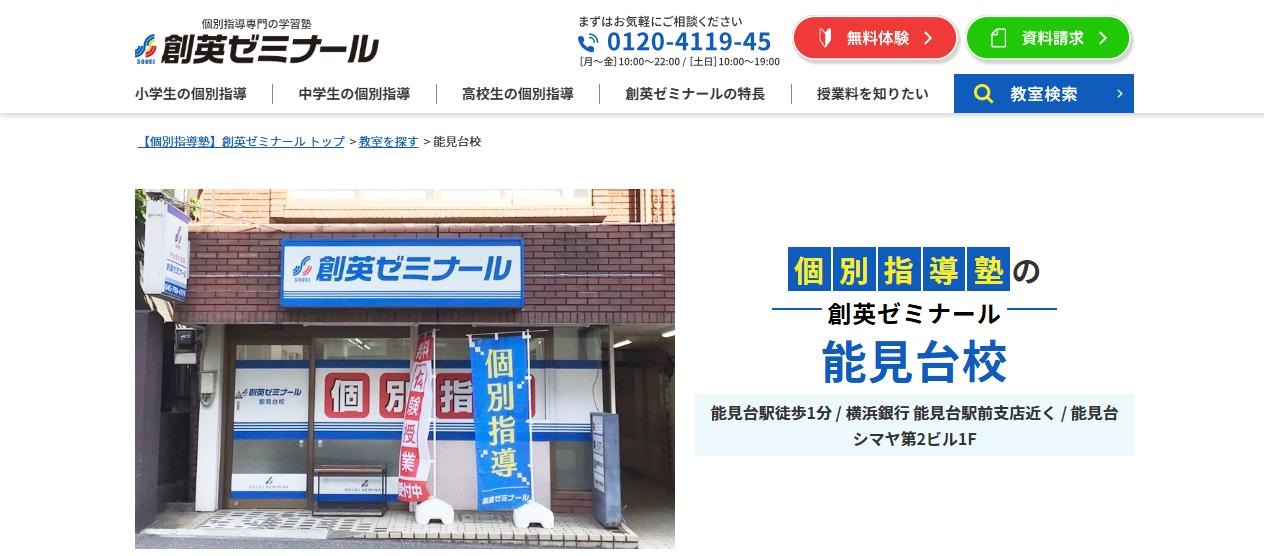 創英ゼミナール 能見台校の公式サイト