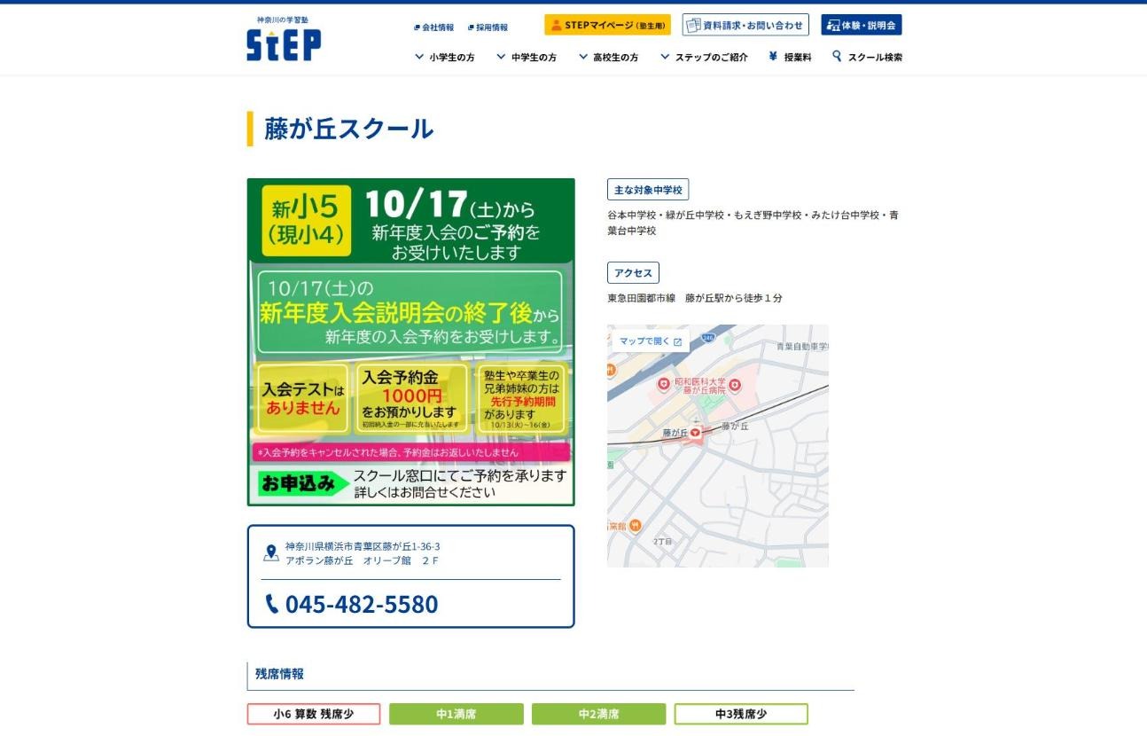 ステップ 藤が丘スクールの公式サイト