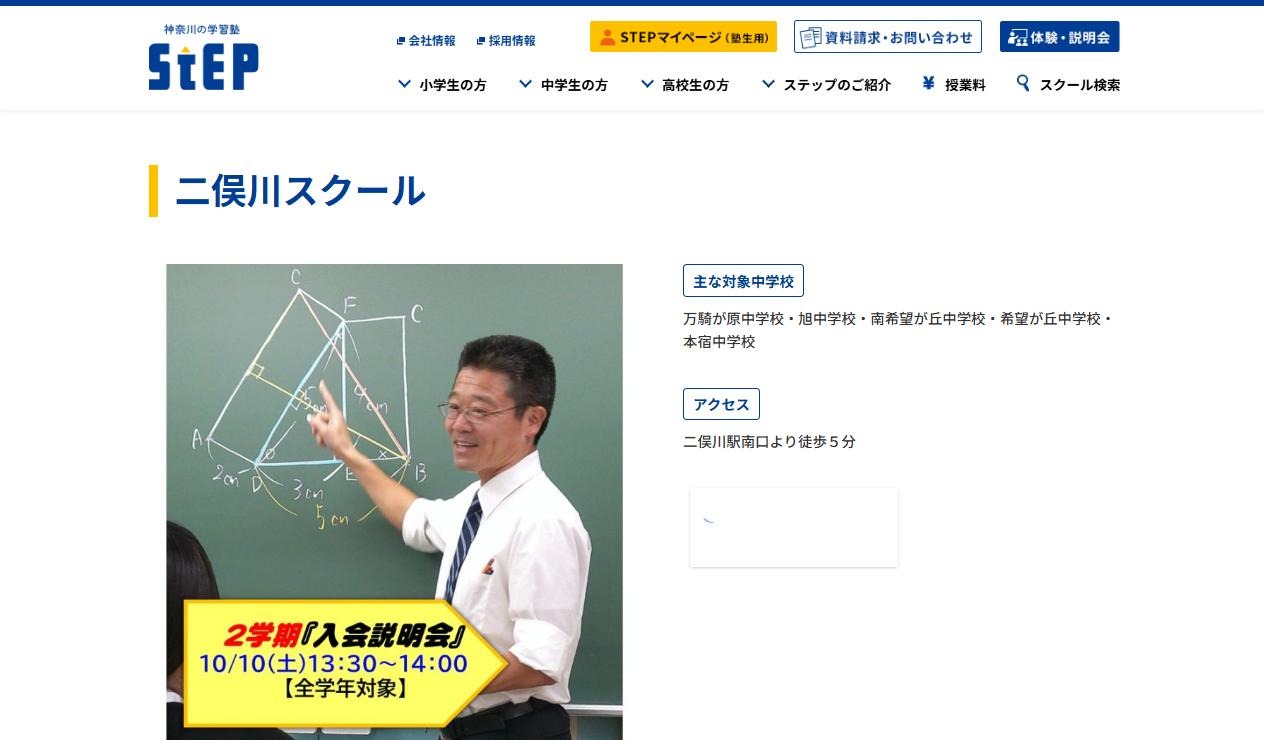 ステップ 二俣川スクールの公式サイト