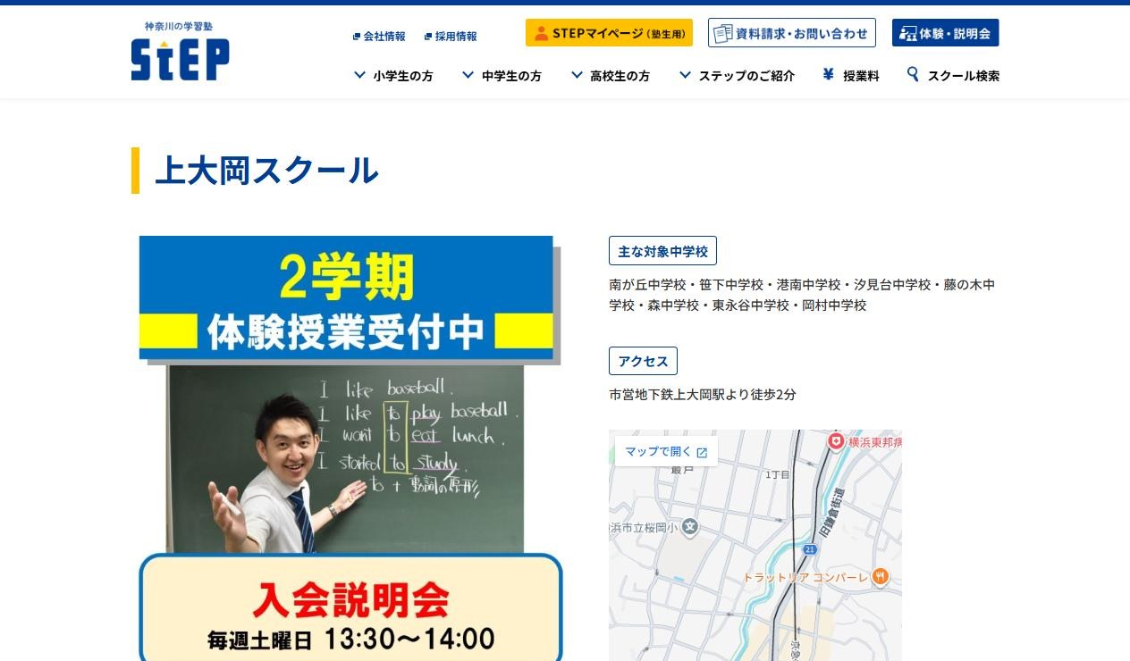 ステップ 上大岡スクールの公式サイト