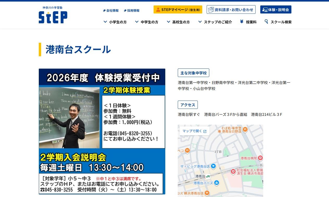 ステップ 港南台スクールの公式サイト