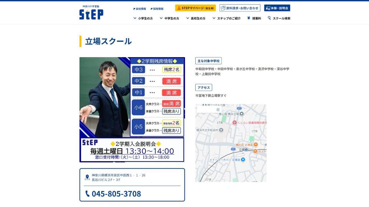 ステップ 立場スクールの公式サイト