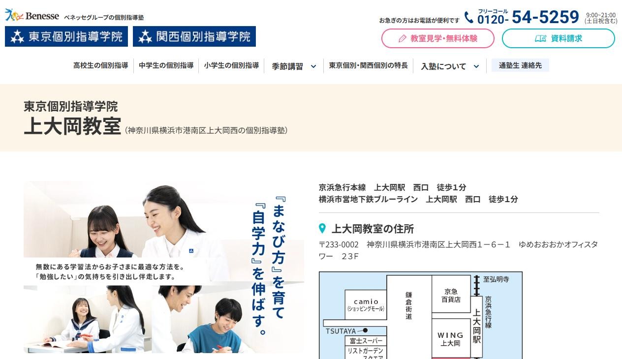 東京個別指導学院 上大岡教室の公式サイト