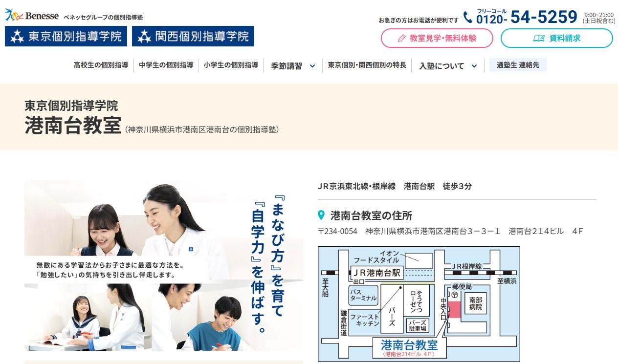 東京個別指導学院 港南台教室の公式サイト