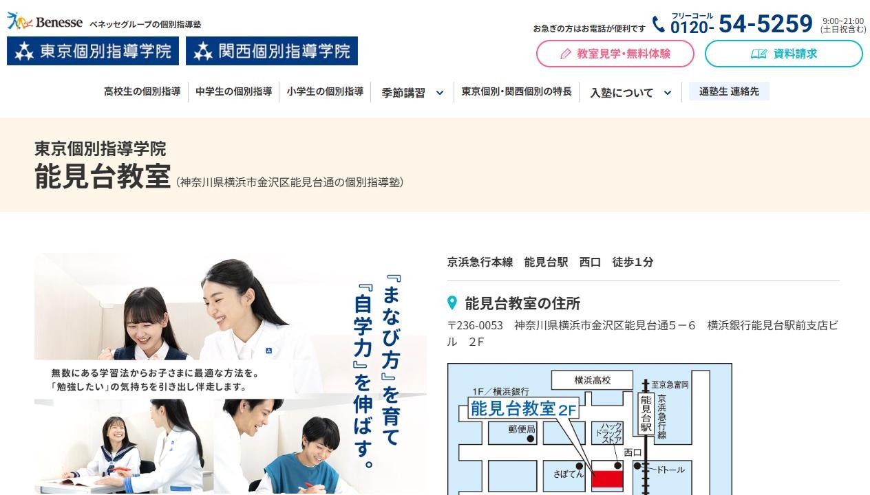東京個別指導学院 能見台教室の公式サイト