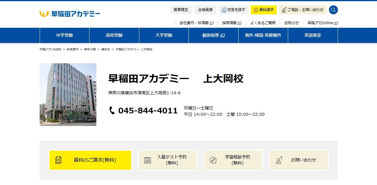 早稲田アカデミー 上大岡校の公式サイト