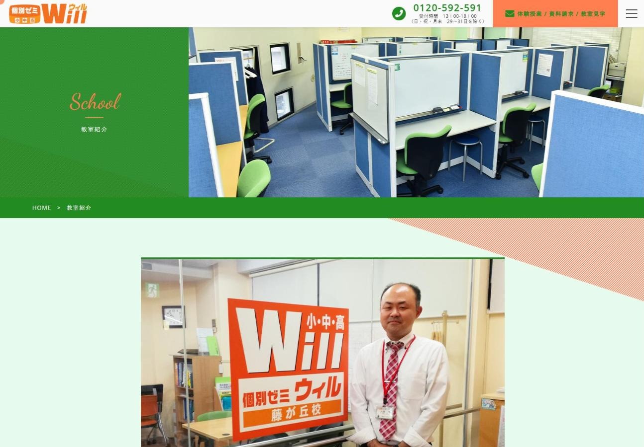 個別ゼミWill 藤が丘校の公式サイト