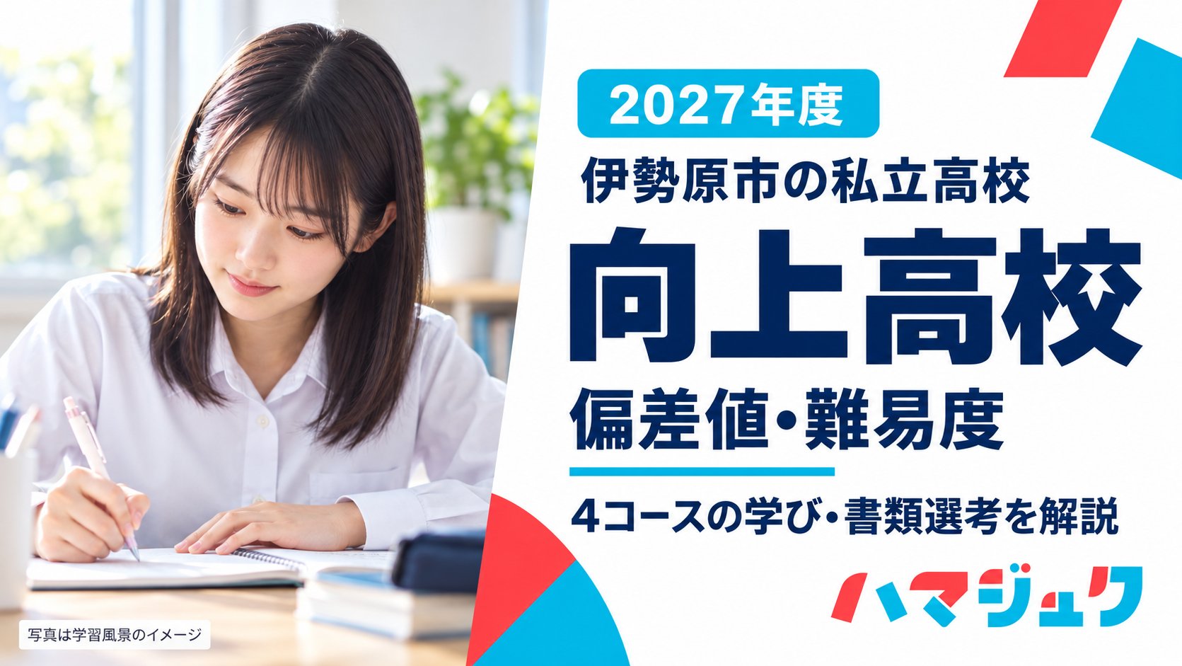 向上高校の一般入試と4コースを紹介するアイキャッチ。写真は学習風景のイメージ。