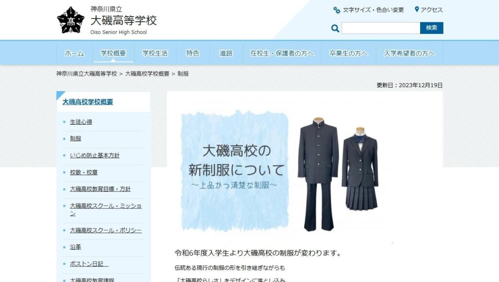 大磯高校公式サイトの新制服のページ