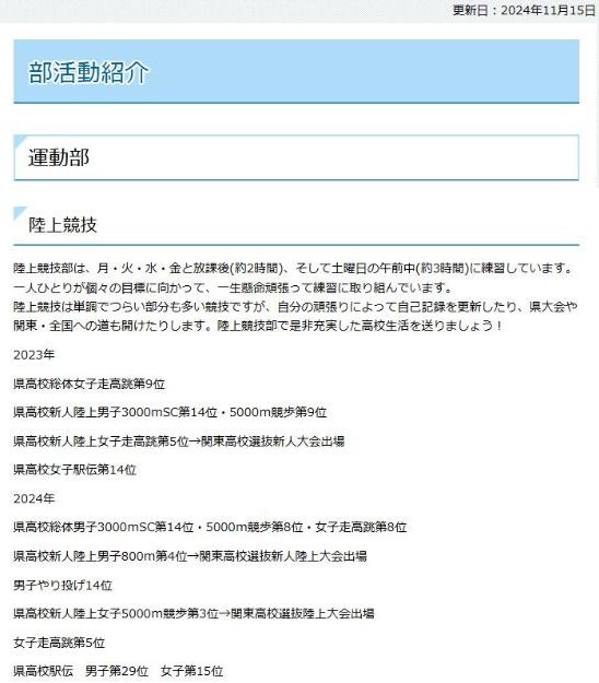 鶴嶺高校公式サイトの部活動紹介のページ